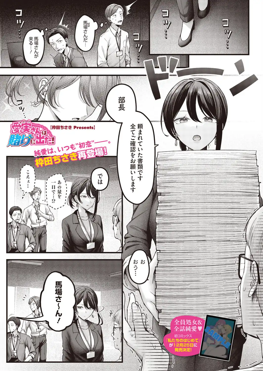 愛実さんは賭けに出た！-サンプル画像1