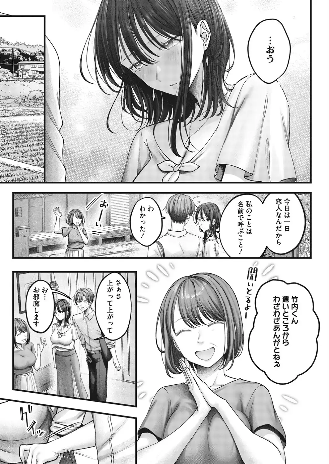 愛実さんは賭けに出た！-サンプル画像5