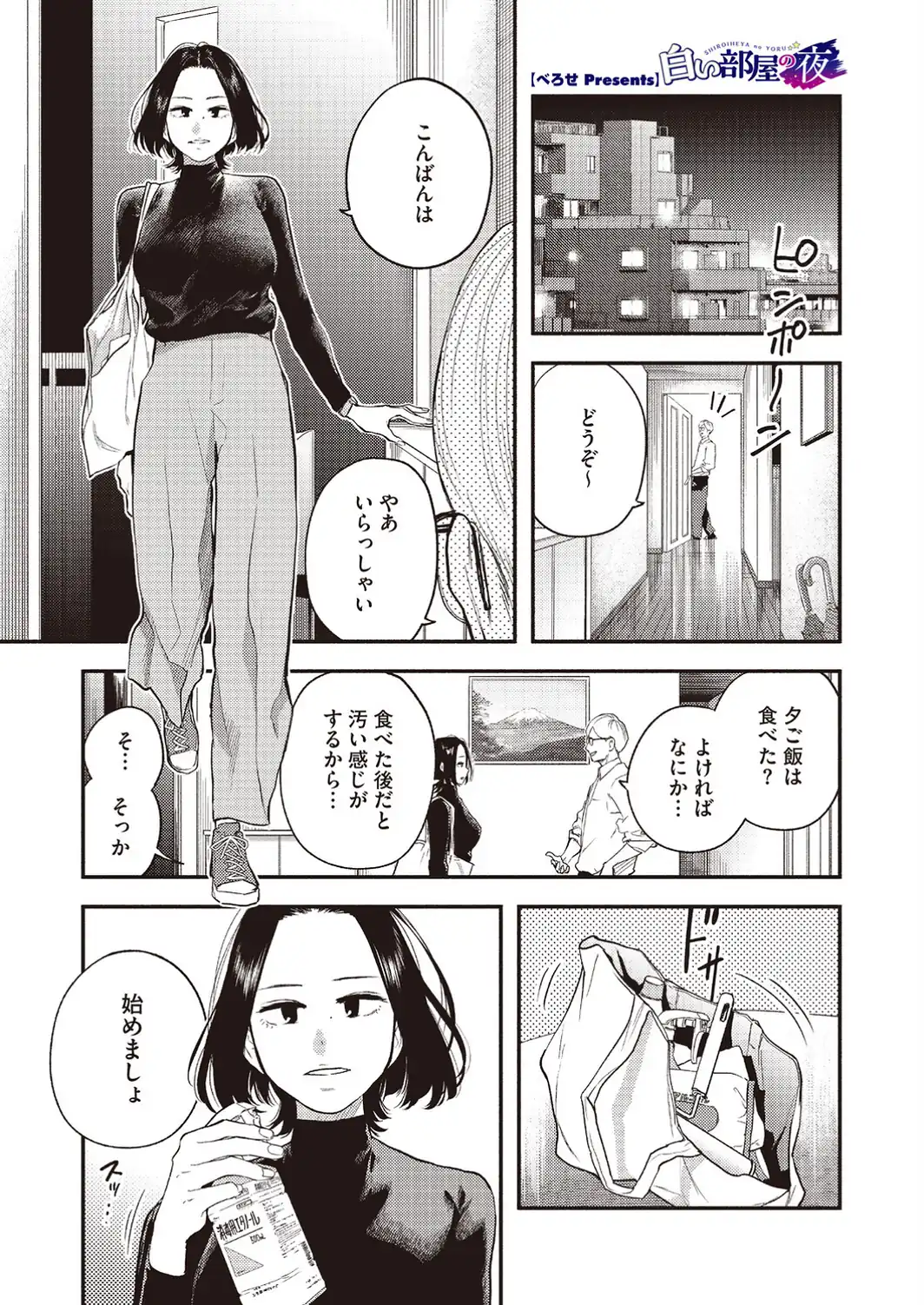 白い部屋の夜-サンプル画像1