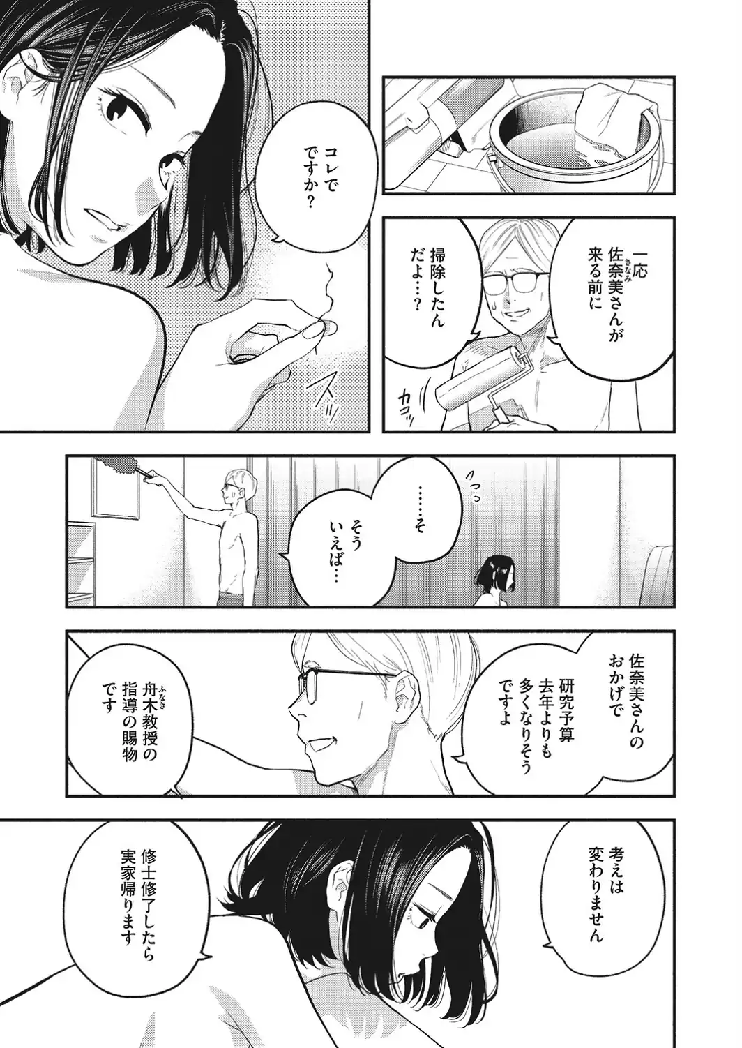 白い部屋の夜-サンプル画像3