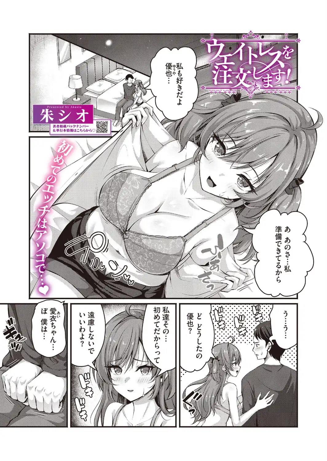 ウエイトレスを注文します！-サンプル画像1