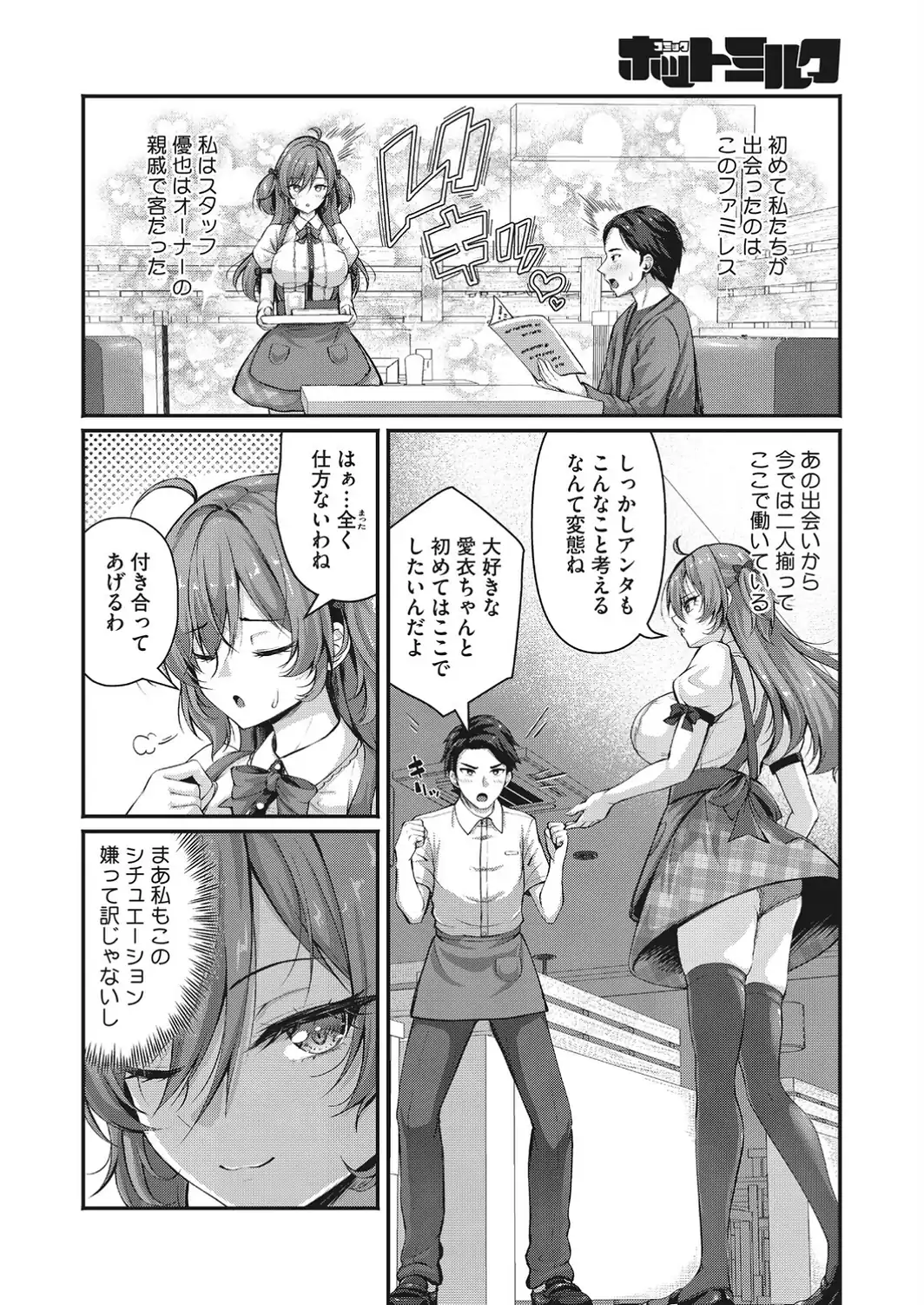ウエイトレスを注文します！-サンプル画像4