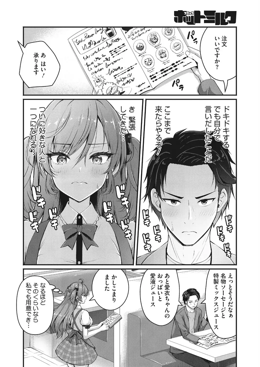 ウエイトレスを注文します！-サンプル画像6