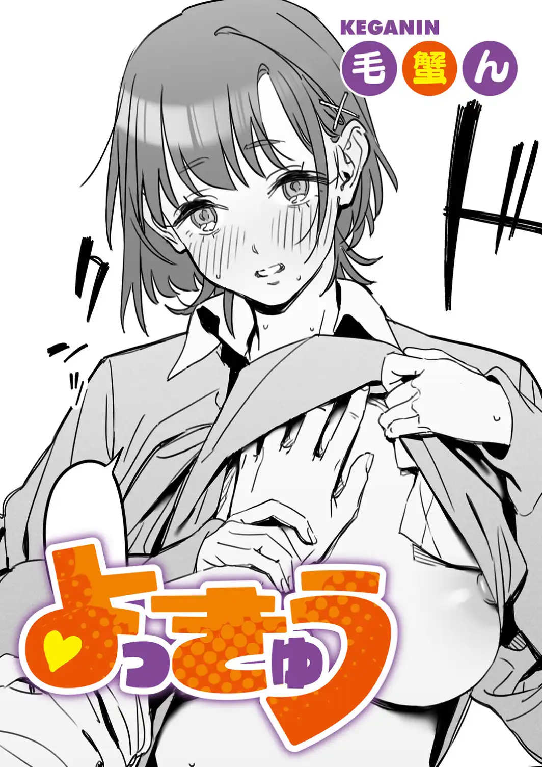 よっきゅう-サンプル画像1