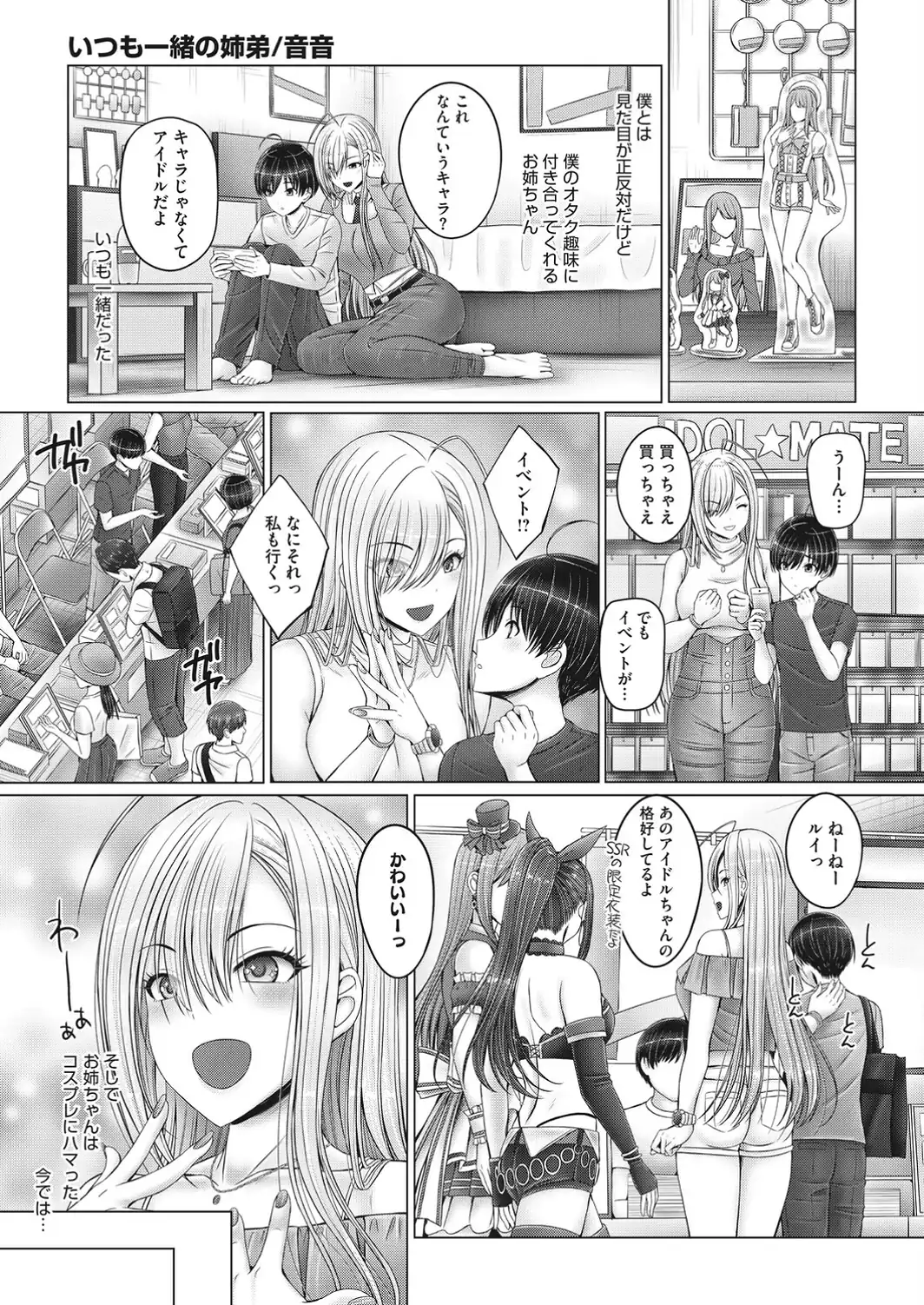 いつも一緒の姉弟-サンプル画像1