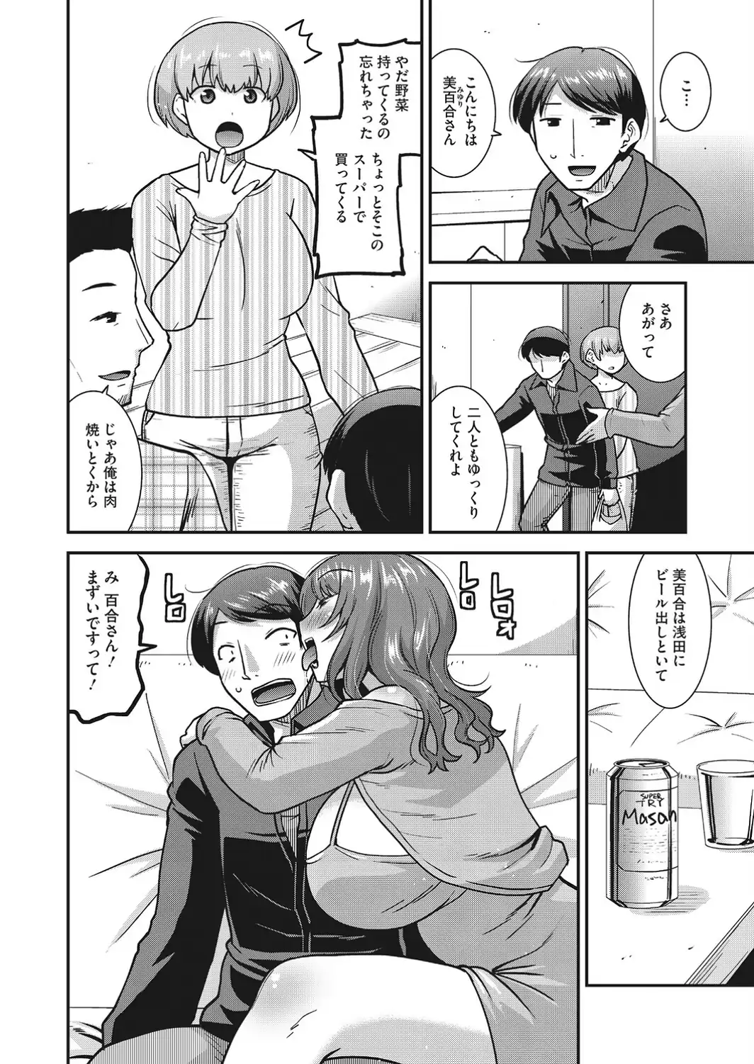 奥さんとハメ友-サンプル画像2