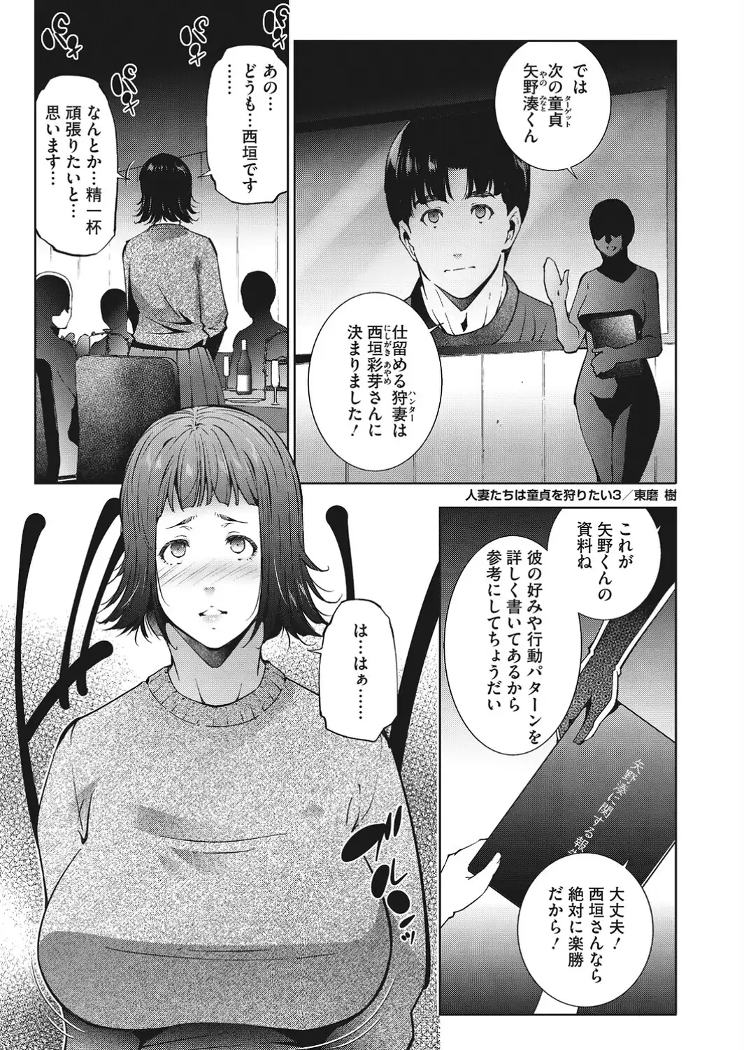 人妻たちは童貞を狩りたい vol.03-サンプル画像1