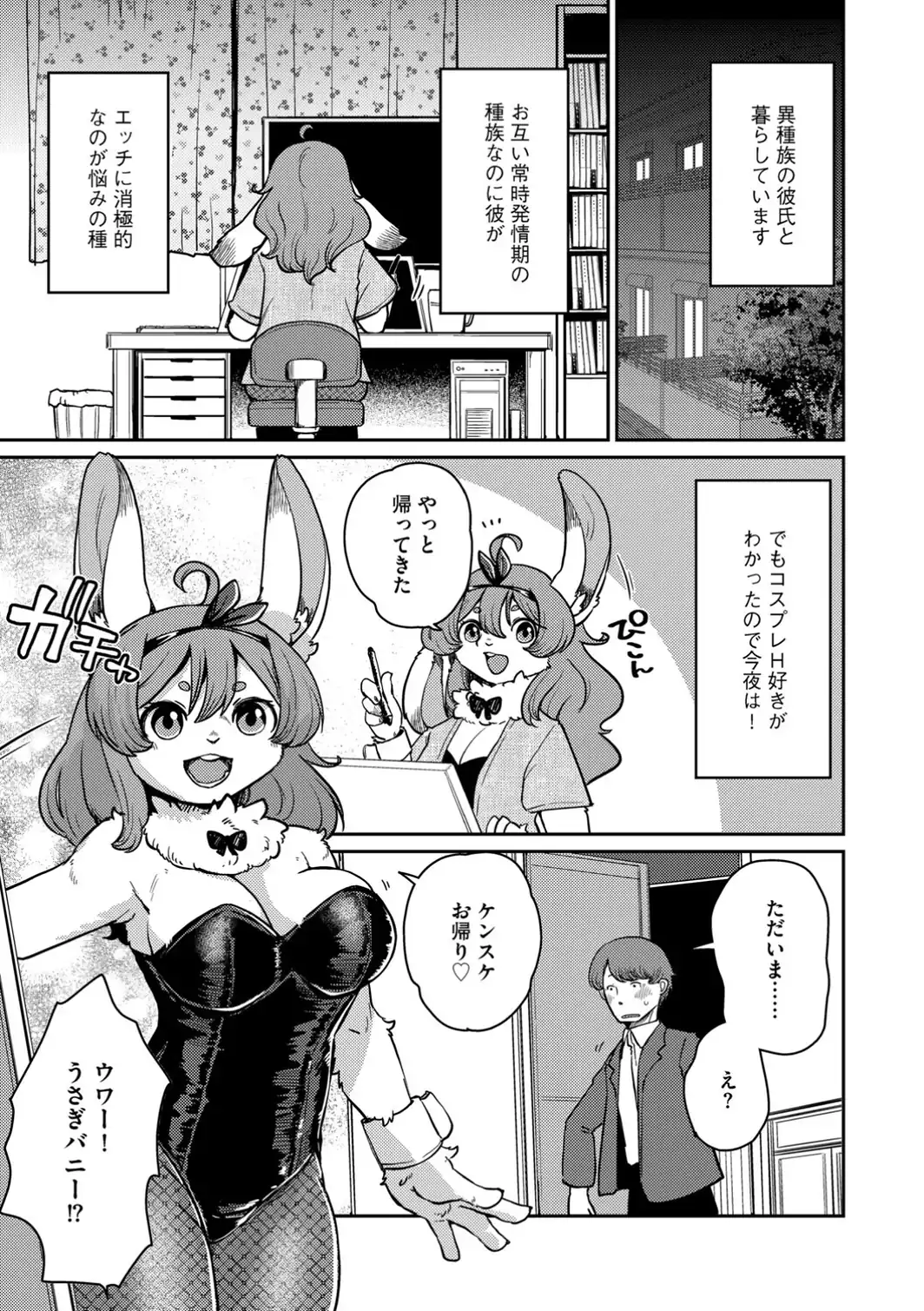 兎カノジョは恥じらわない【後編】-サンプル画像3