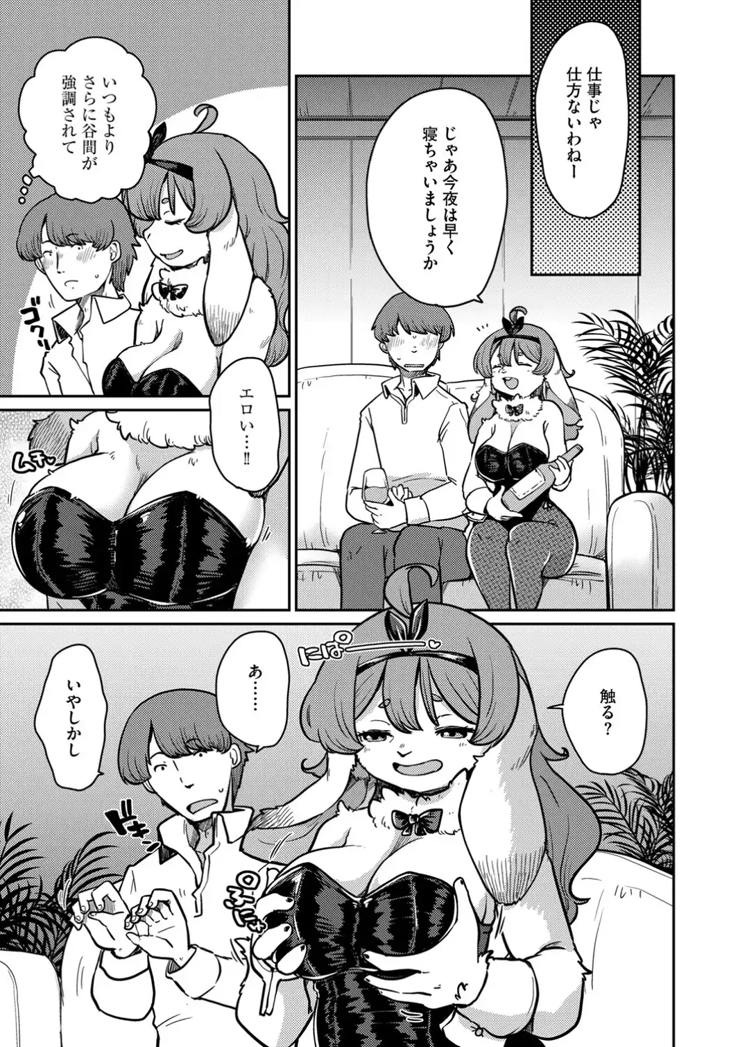 兎カノジョは恥じらわない【後編】-サンプル画像5