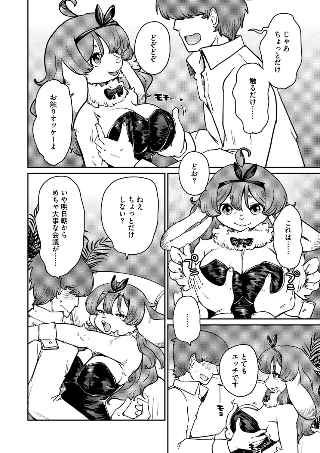 兎カノジョは恥じらわない【後編】-サンプル画像6