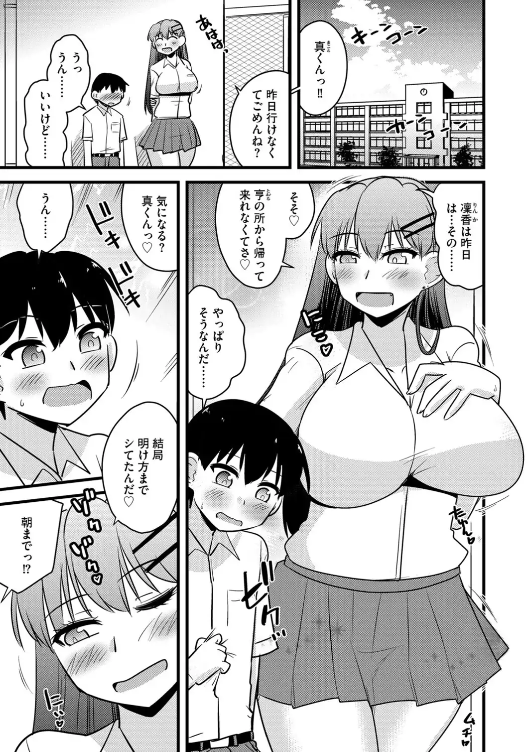 寝取らせカノジョと愛されカレシ【第5話】カノジョと間男の勝負事-サンプル画像3