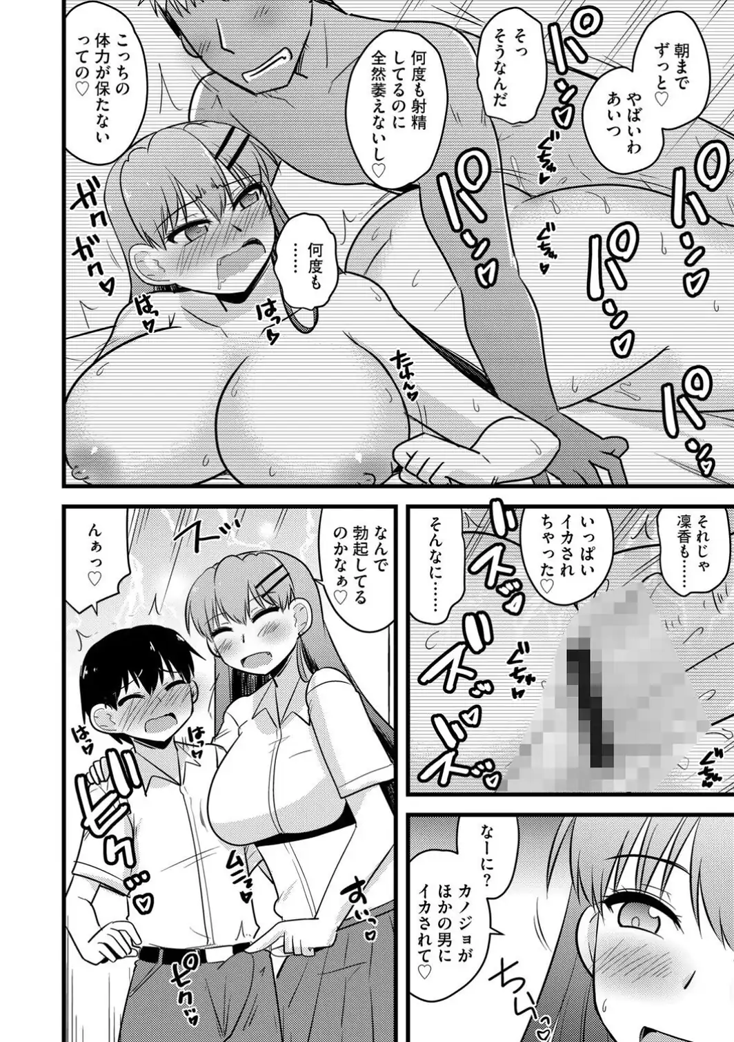 寝取らせカノジョと愛されカレシ【第5話】カノジョと間男の勝負事-サンプル画像4