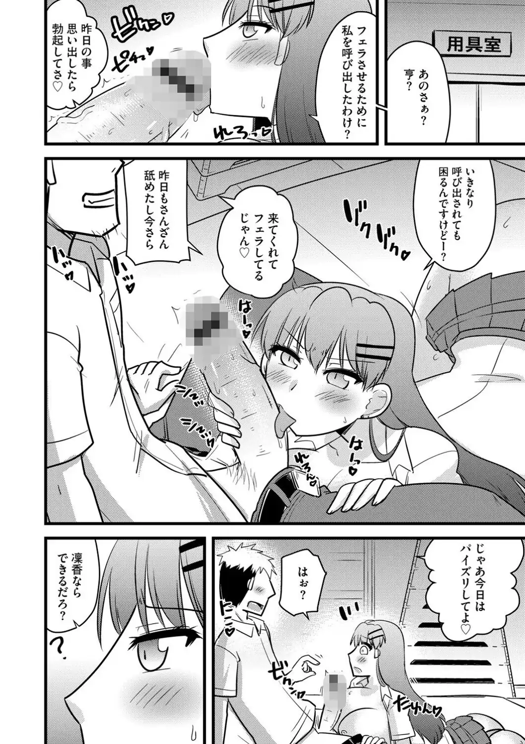 寝取らせカノジョと愛されカレシ【第5話】カノジョと間男の勝負事-サンプル画像8