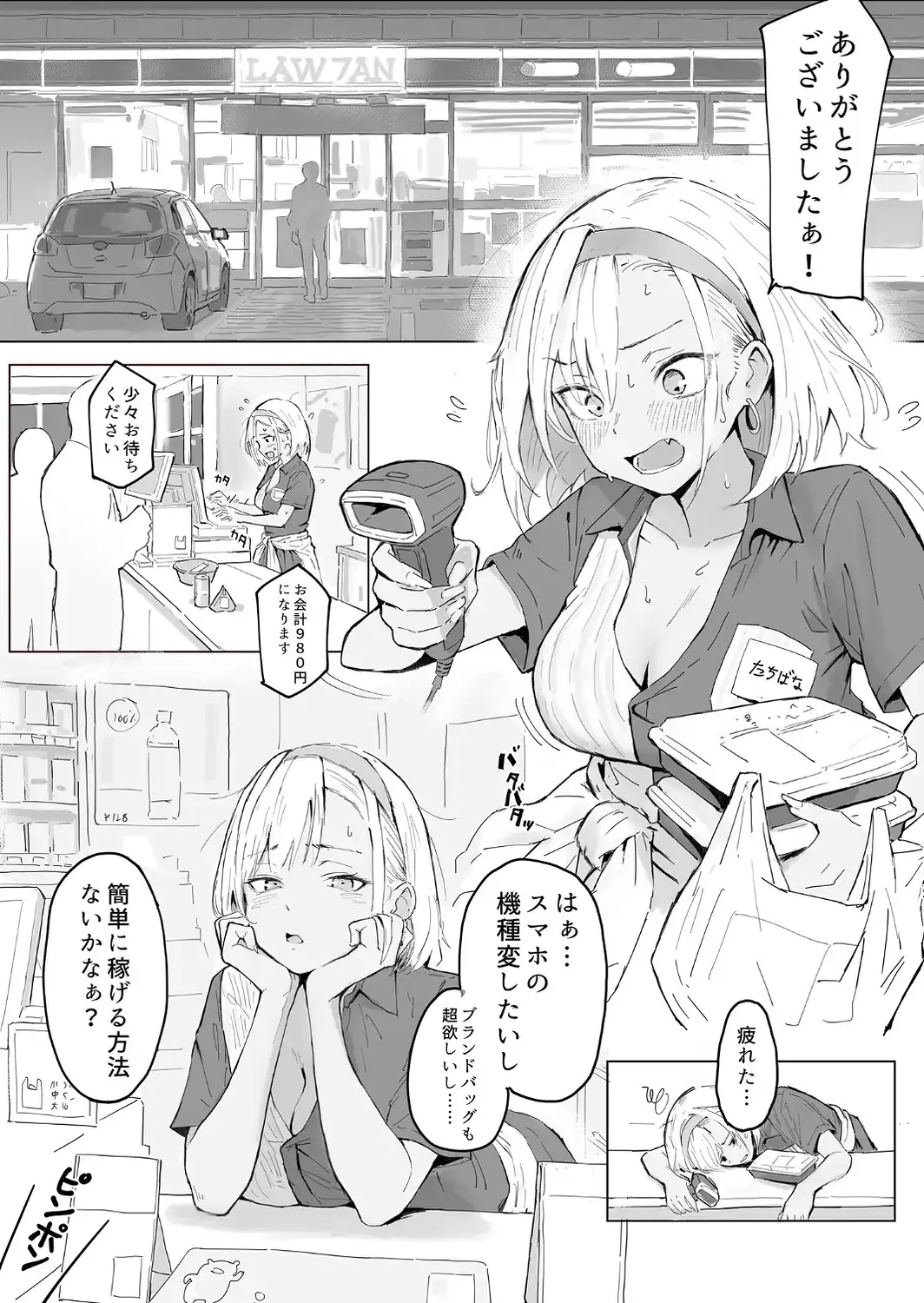 コンビニギャルの橘さん-サンプル画像3