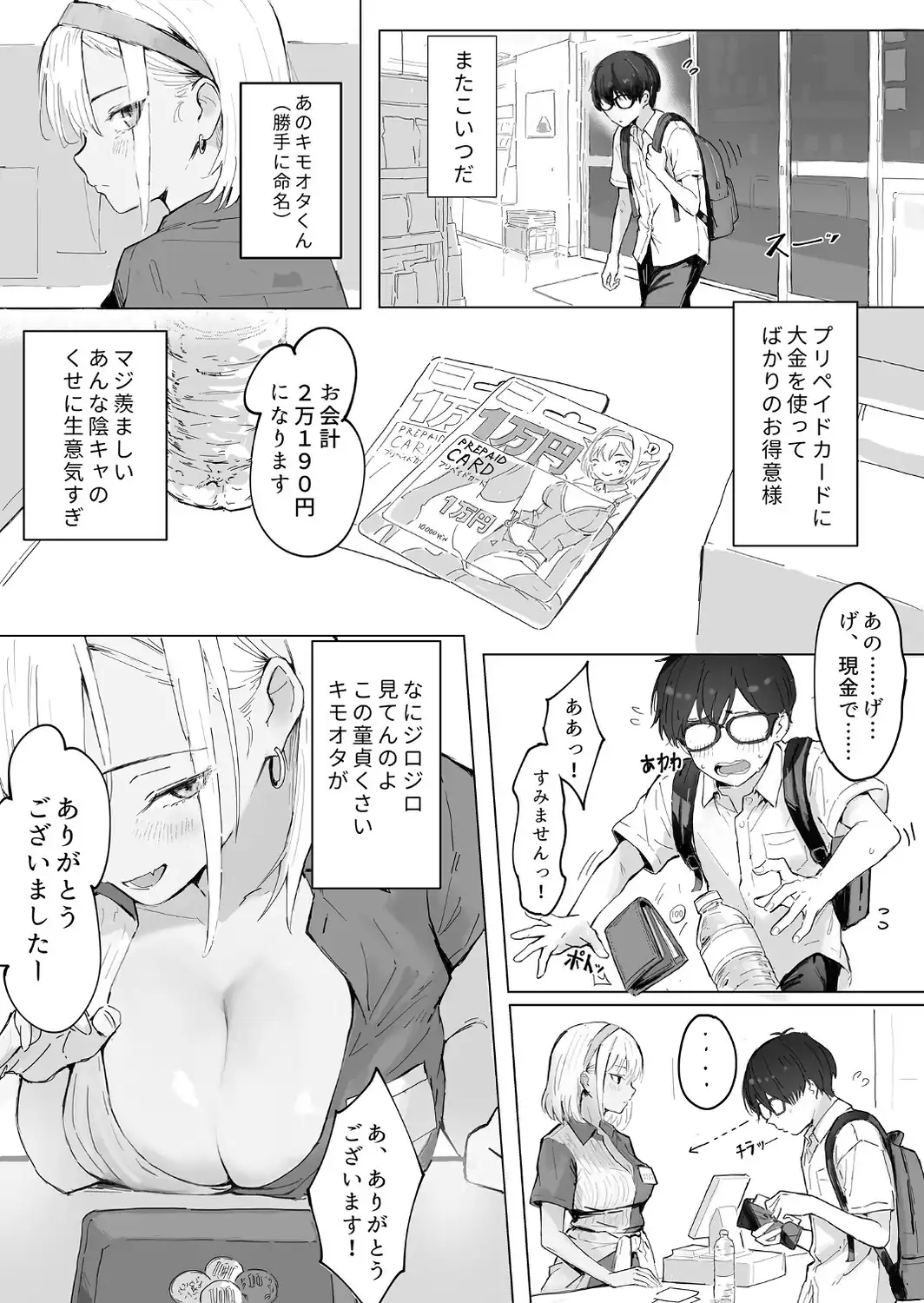 コンビニギャルの橘さん-サンプル画像4