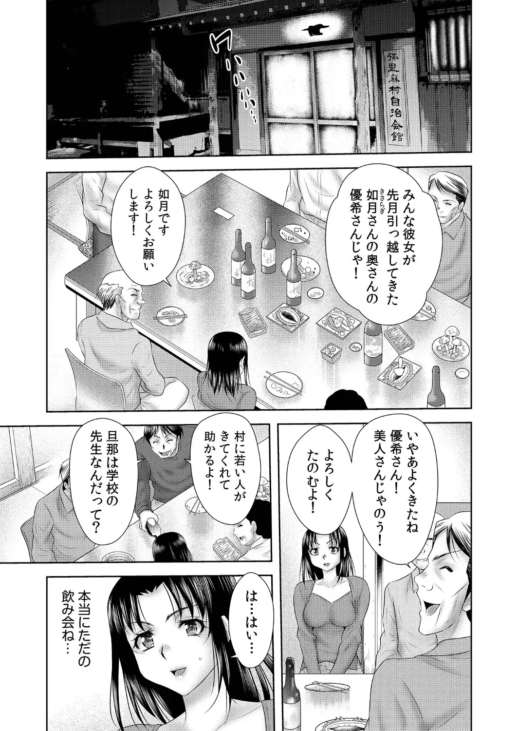 【超ボリューム全集】因習に満ちた変態村〜催淫・乱交・NTR〜 友梨かもめセレクション-サンプル画像21