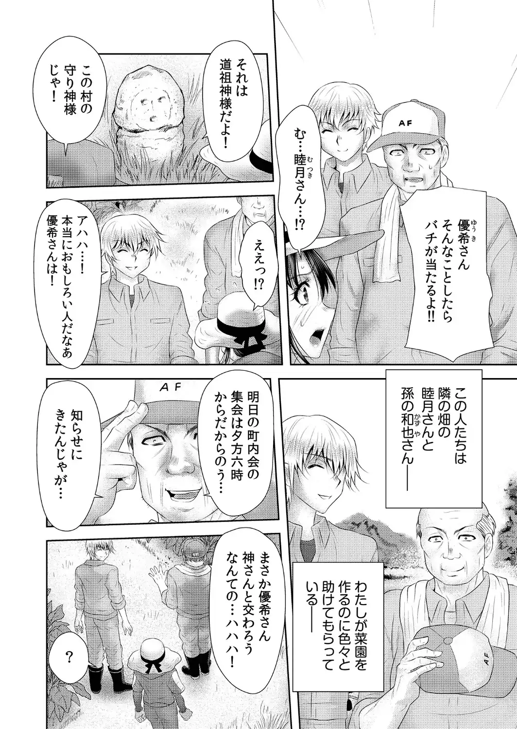 【超ボリューム全集】因習に満ちた変態村〜催淫・乱交・NTR〜 友梨かもめセレクション-サンプル画像8