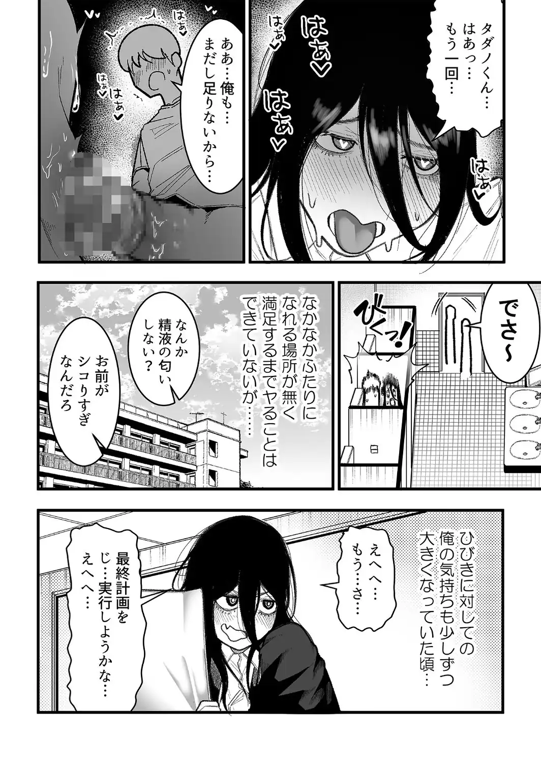 隣のデカ乳陰キャ ひびきちゃん（2）-サンプル画像4