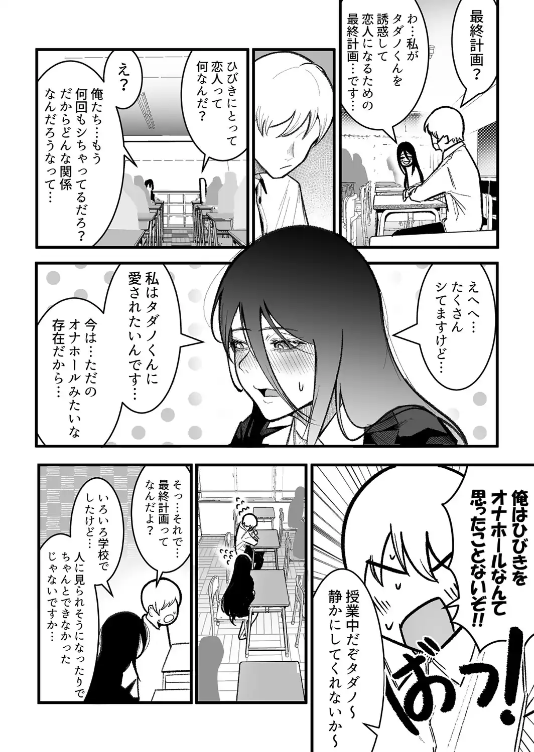 隣のデカ乳陰キャ ひびきちゃん（2）-サンプル画像5