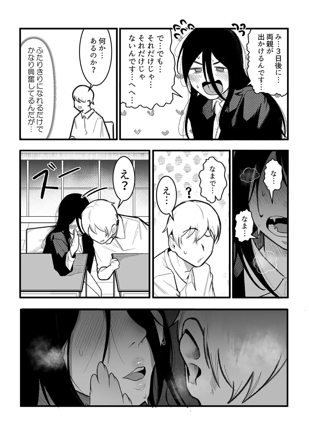 隣のデカ乳陰キャ ひびきちゃん（2）-サンプル画像6