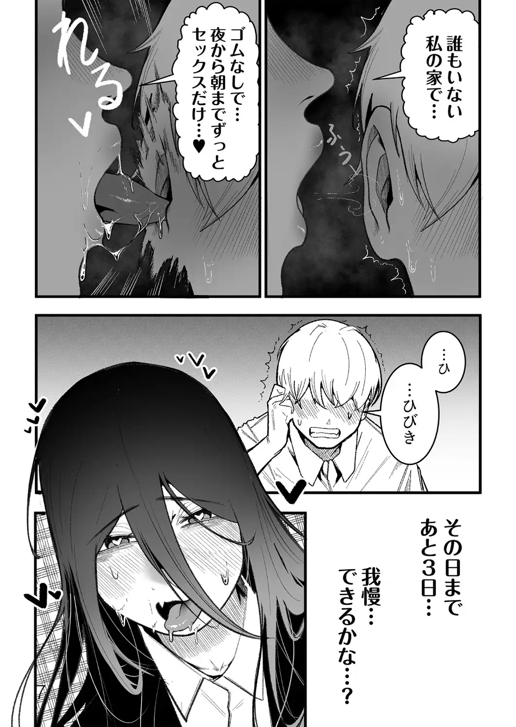 隣のデカ乳陰キャ ひびきちゃん（2）-サンプル画像8