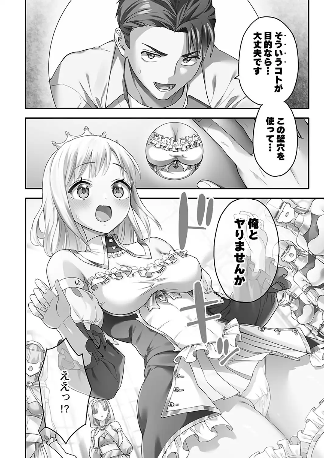異世界壁穴〜この穴のナカはめちゃめちゃ気持ちいい！【FANZA限定】1【デジタル特装版】-サンプル画像10