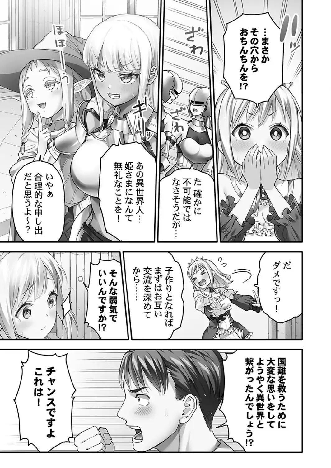 異世界壁穴〜この穴のナカはめちゃめちゃ気持ちいい！【FANZA限定】1【デジタル特装版】-サンプル画像11