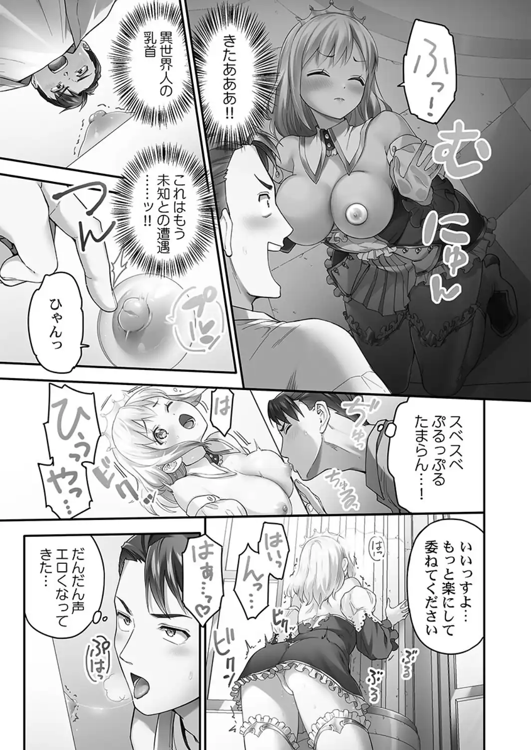 異世界壁穴〜この穴のナカはめちゃめちゃ気持ちいい！【FANZA限定】1【デジタル特装版】-サンプル画像15