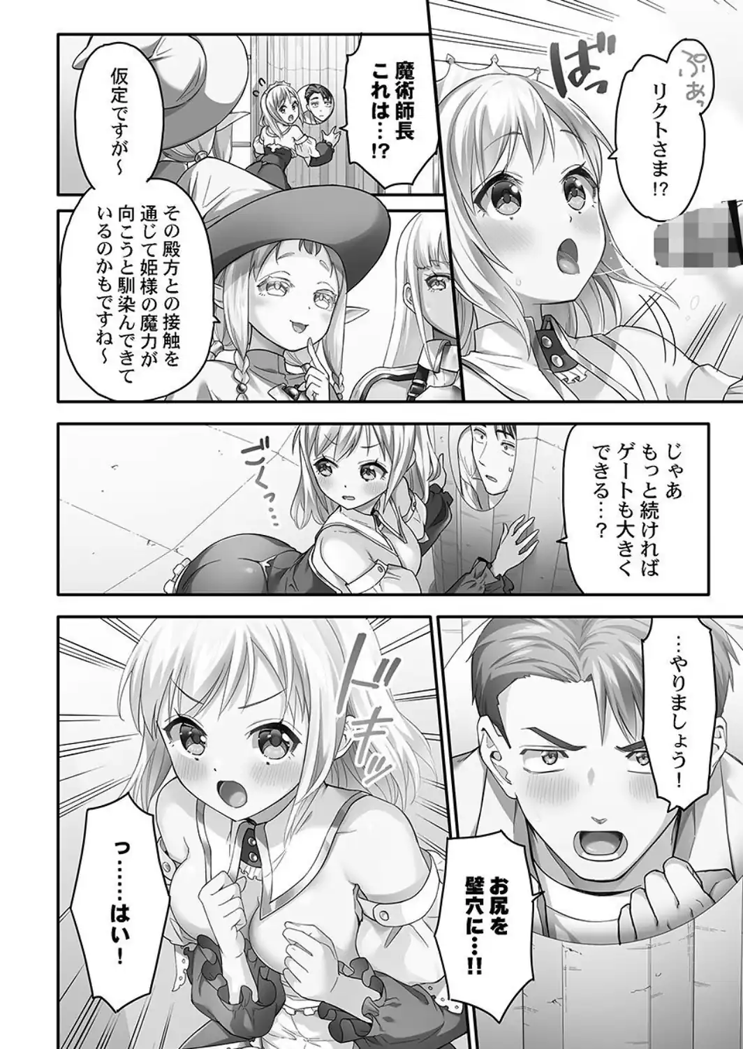 異世界壁穴〜この穴のナカはめちゃめちゃ気持ちいい！【FANZA限定】1【デジタル特装版】-サンプル画像18