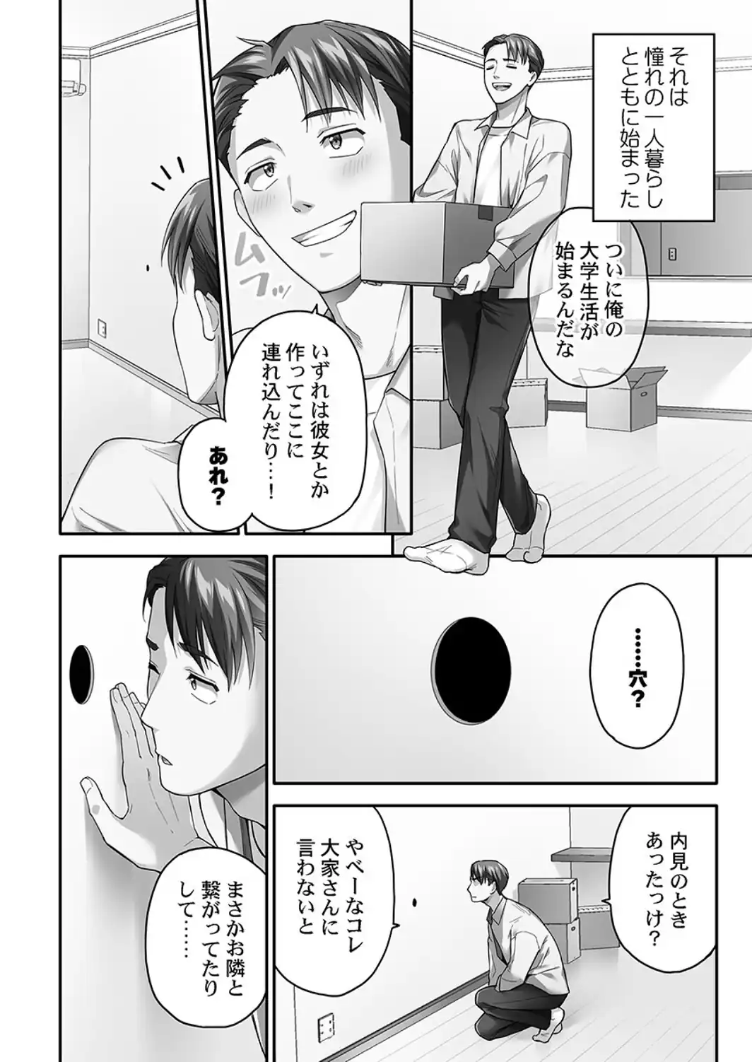 異世界壁穴〜この穴のナカはめちゃめちゃ気持ちいい！【FANZA限定】1【デジタル特装版】-サンプル画像4
