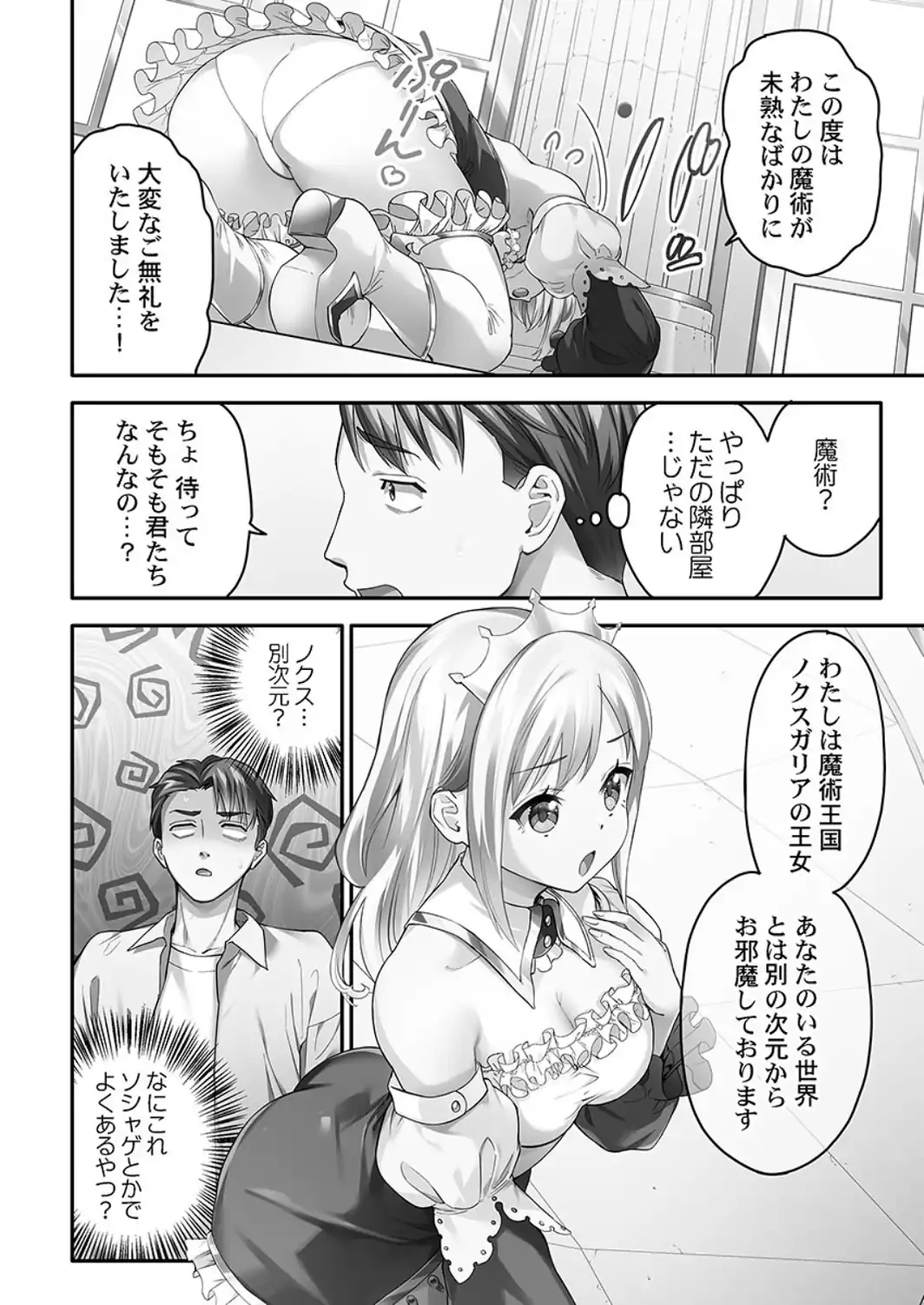 異世界壁穴〜この穴のナカはめちゃめちゃ気持ちいい！【FANZA限定】1【デジタル特装版】-サンプル画像6