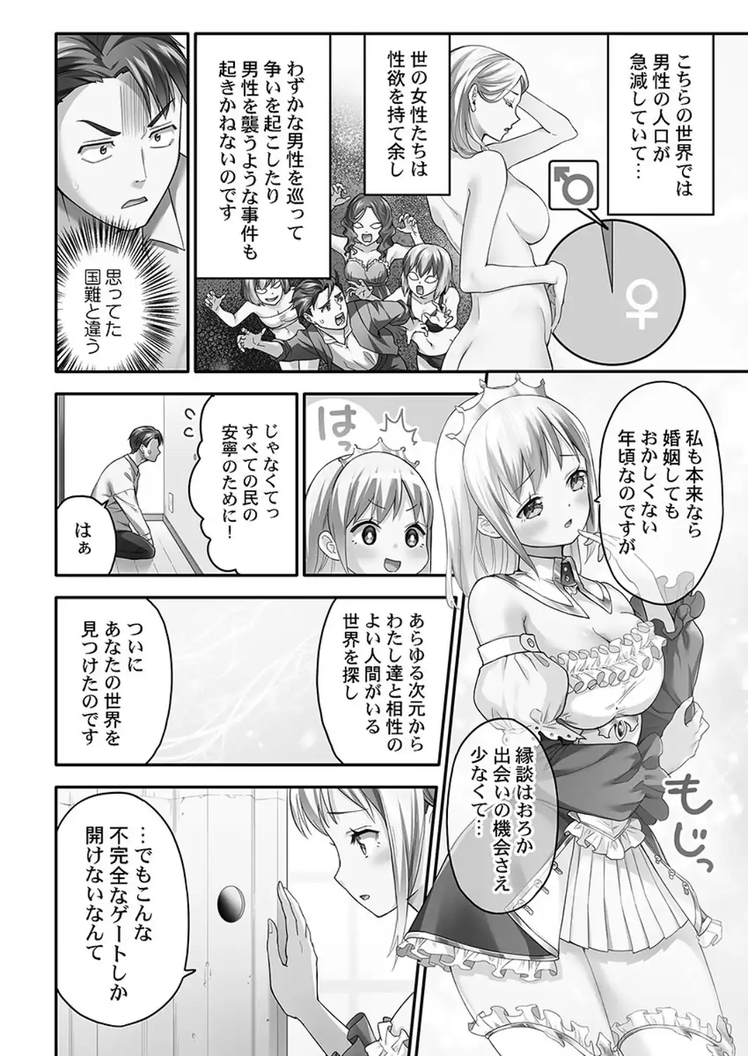 異世界壁穴〜この穴のナカはめちゃめちゃ気持ちいい！【FANZA限定】1【デジタル特装版】-サンプル画像8