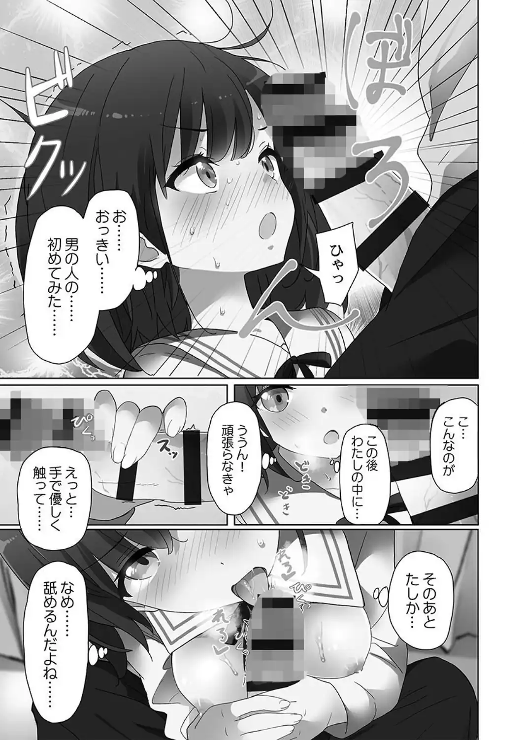 めすぱこ納税〜返礼品は私の身体です…〜【FANZA限定】【デジタル特装版】-サンプル画像15