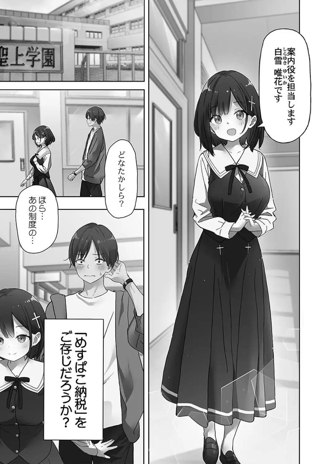 めすぱこ納税〜返礼品は私の身体です…〜【FANZA限定】【デジタル特装版】-サンプル画像3