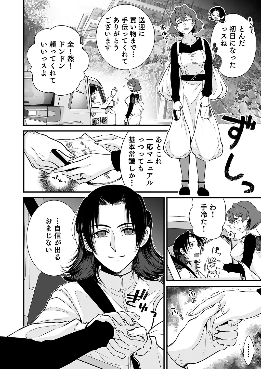 派遣先でセックスしたら、気持ち良すぎて天職でした！〜家性婦・あかりのエッチなお仕事〜【合冊版】-サンプル画像10