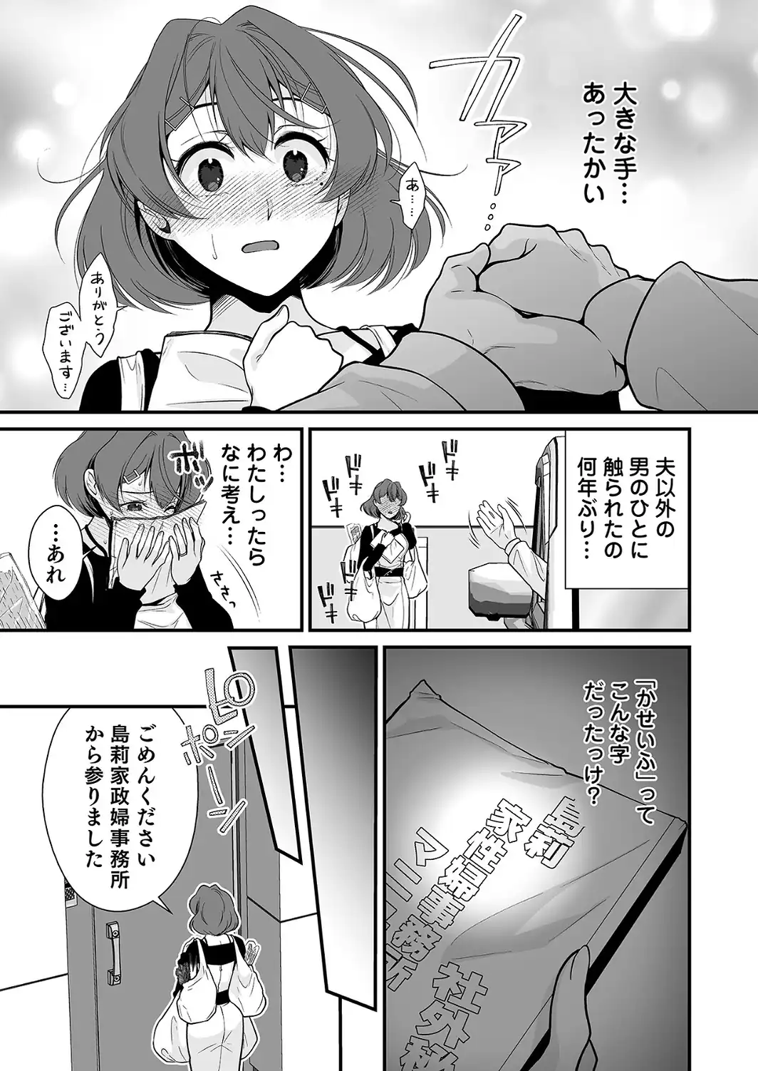 派遣先でセックスしたら、気持ち良すぎて天職でした！〜家性婦・あかりのエッチなお仕事〜【合冊版】-サンプル画像11