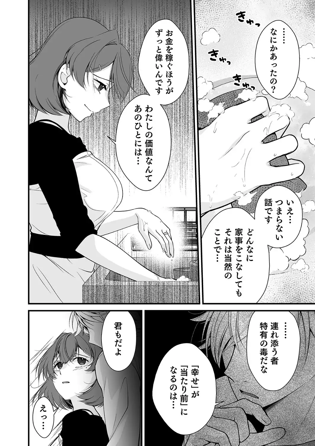派遣先でセックスしたら、気持ち良すぎて天職でした！〜家性婦・あかりのエッチなお仕事〜【合冊版】-サンプル画像16