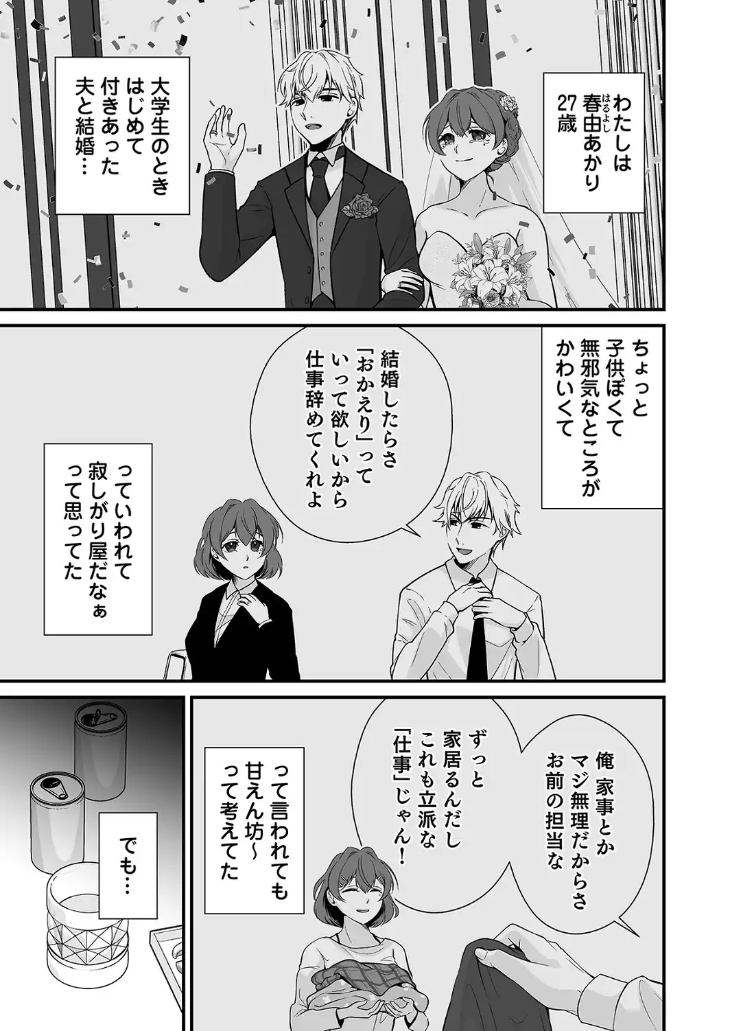 派遣先でセックスしたら、気持ち良すぎて天職でした！〜家性婦・あかりのエッチなお仕事〜【合冊版】-サンプル画像3
