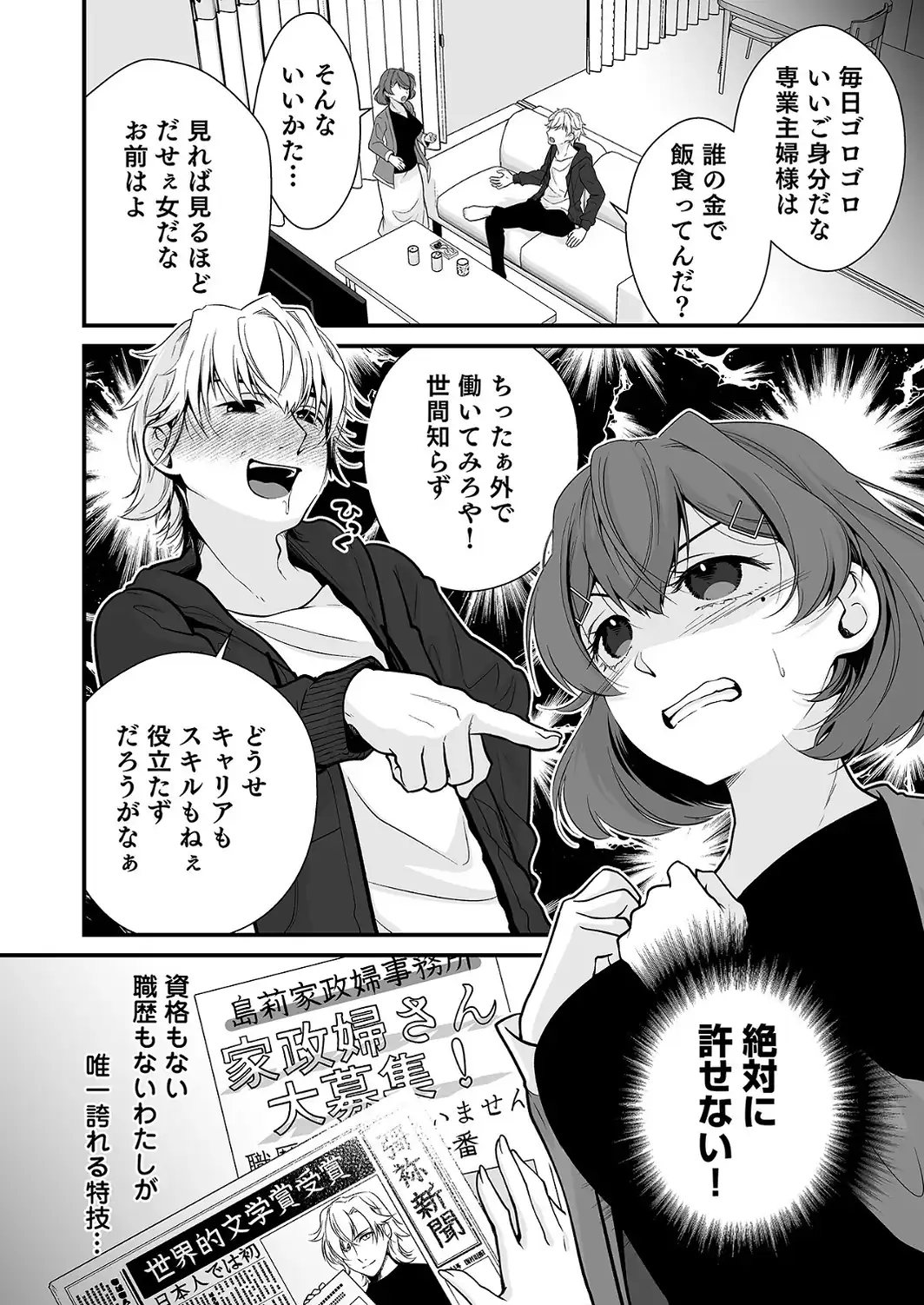 派遣先でセックスしたら、気持ち良すぎて天職でした！〜家性婦・あかりのエッチなお仕事〜【合冊版】-サンプル画像4