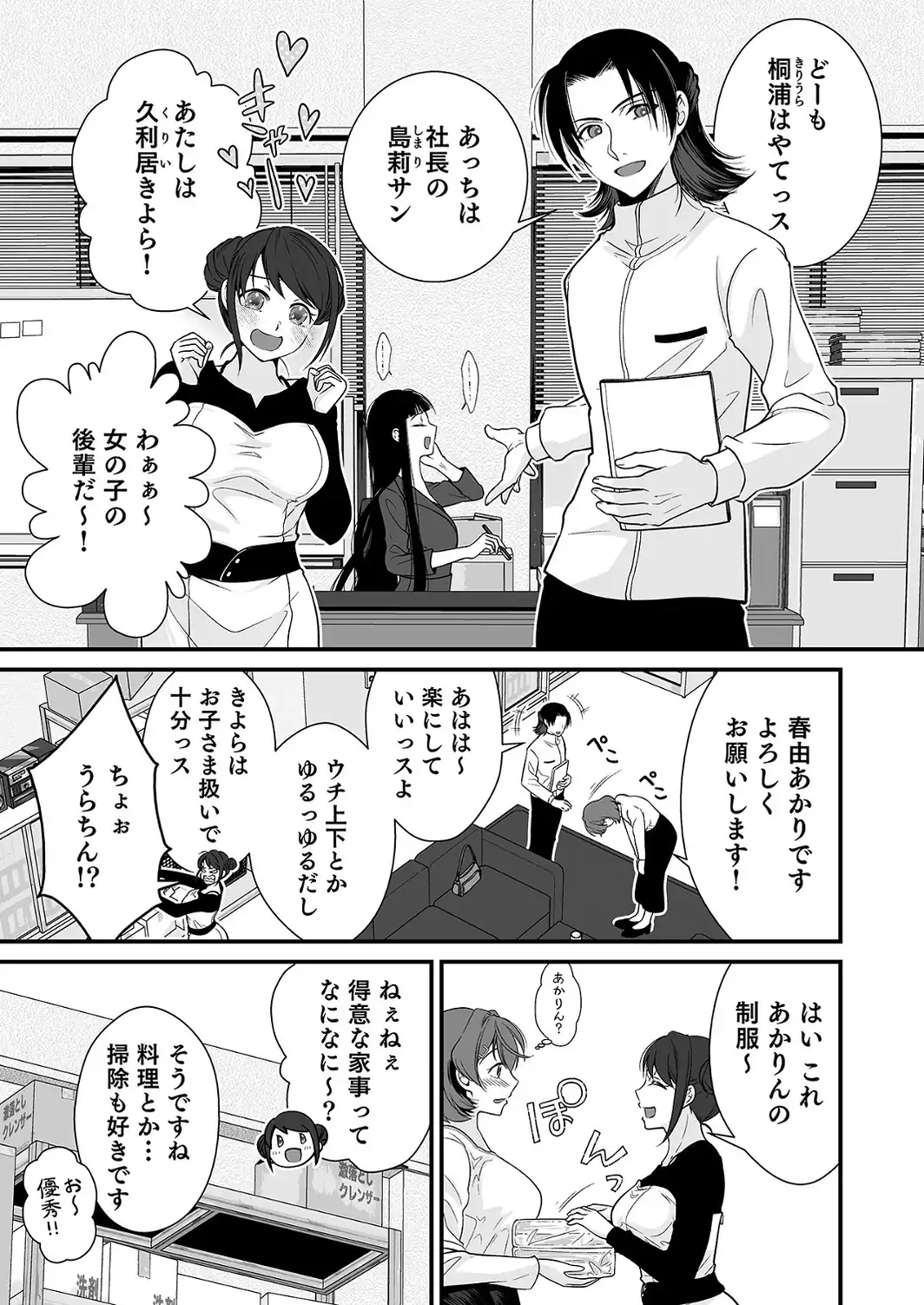 派遣先でセックスしたら、気持ち良すぎて天職でした！〜家性婦・あかりのエッチなお仕事〜【合冊版】-サンプル画像7
