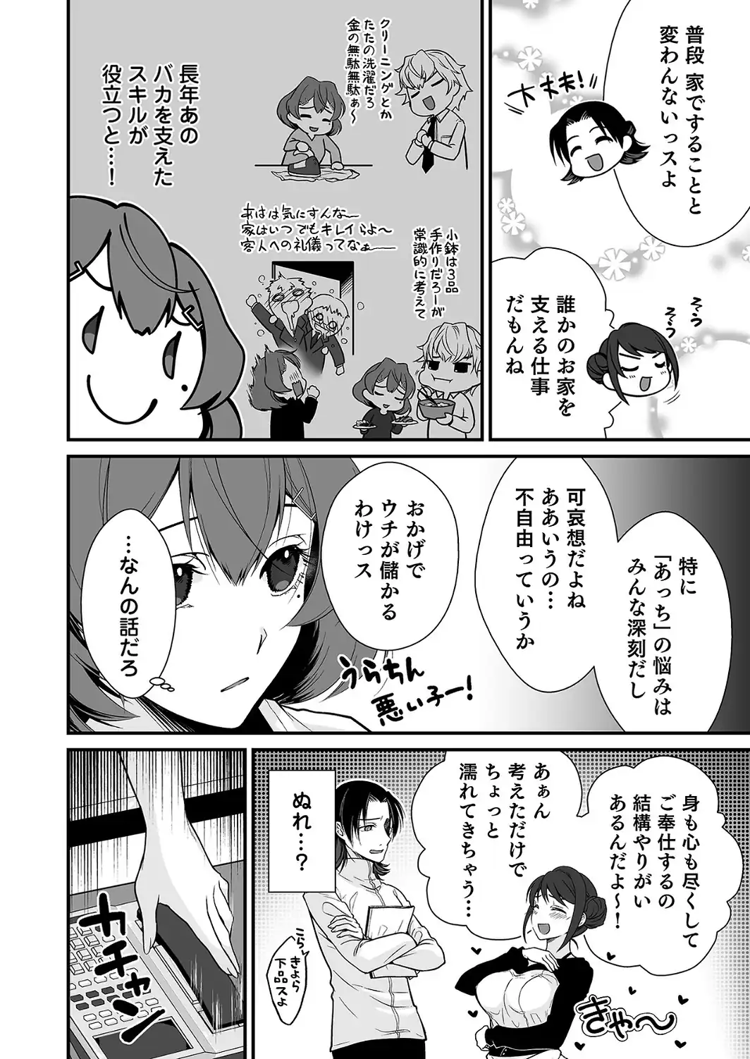 派遣先でセックスしたら、気持ち良すぎて天職でした！〜家性婦・あかりのエッチなお仕事〜【合冊版】-サンプル画像8