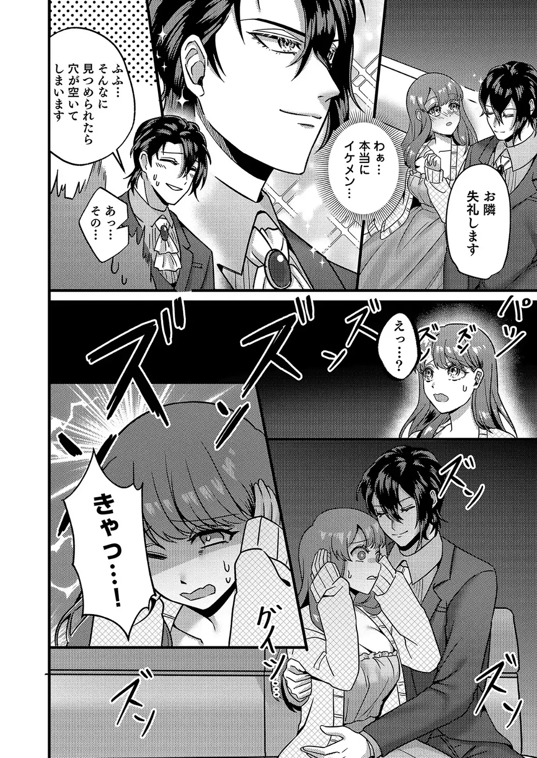 はじめての性感ホスト、本番SEXはVIPルームで「一番奥までご奉仕しても…いいですか？」【合冊版】（1）-サンプル画像10