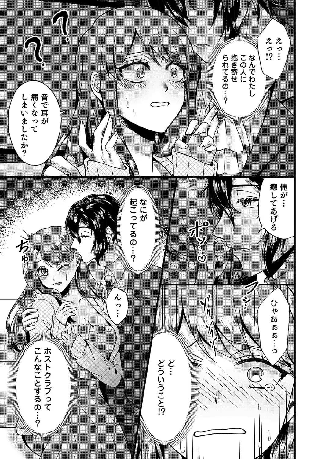 はじめての性感ホスト、本番SEXはVIPルームで「一番奥までご奉仕しても…いいですか？」【合冊版】（1）-サンプル画像11