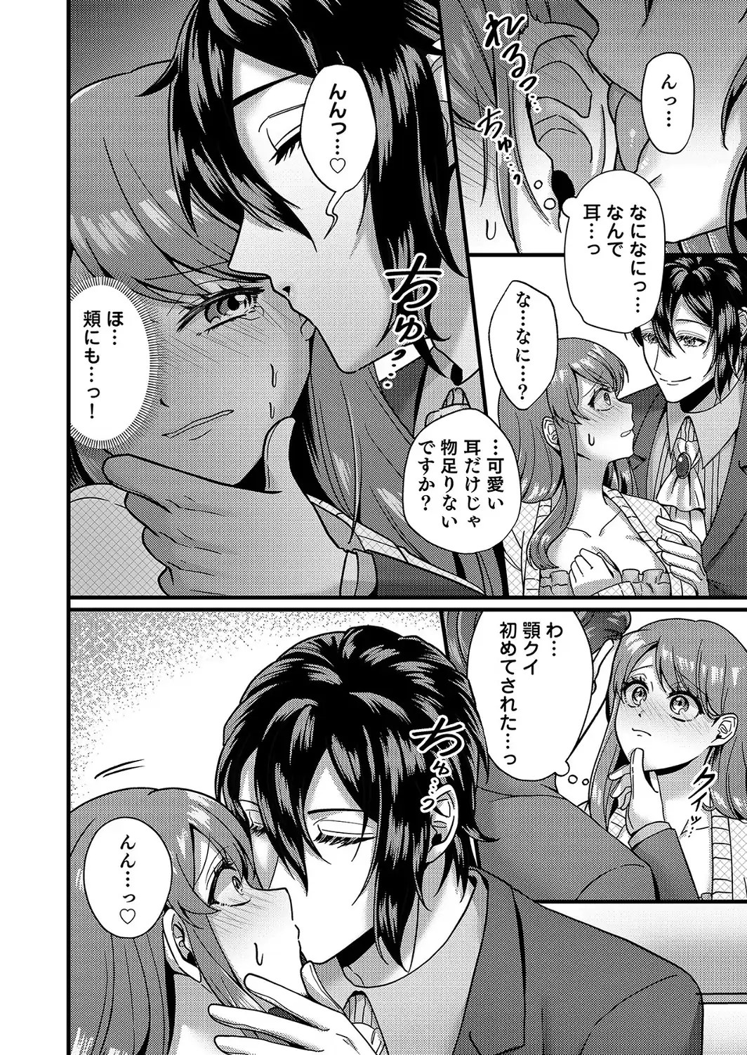 はじめての性感ホスト、本番SEXはVIPルームで「一番奥までご奉仕しても…いいですか？」【合冊版】（1）-サンプル画像12