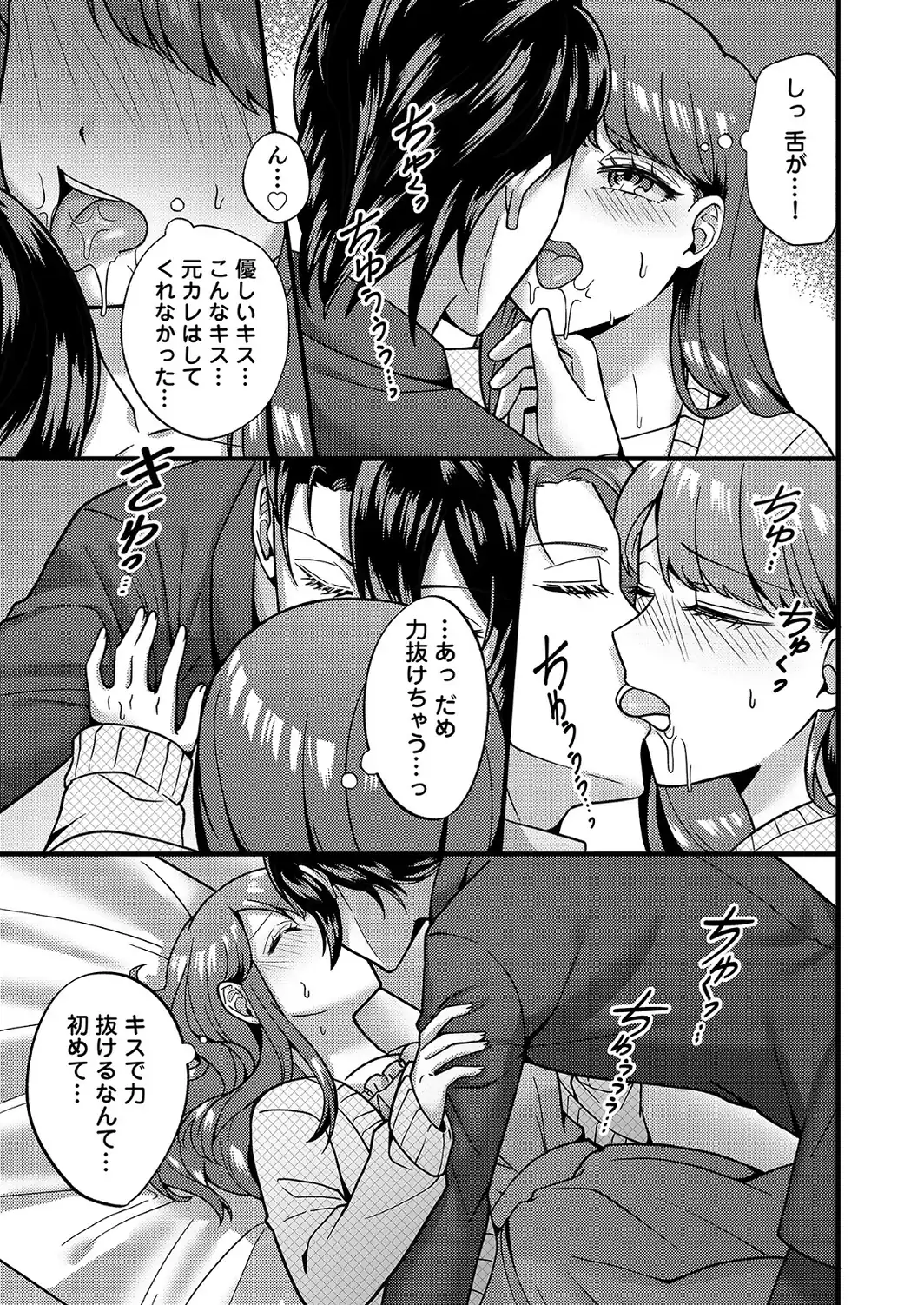 はじめての性感ホスト、本番SEXはVIPルームで「一番奥までご奉仕しても…いいですか？」【合冊版】（1）-サンプル画像13