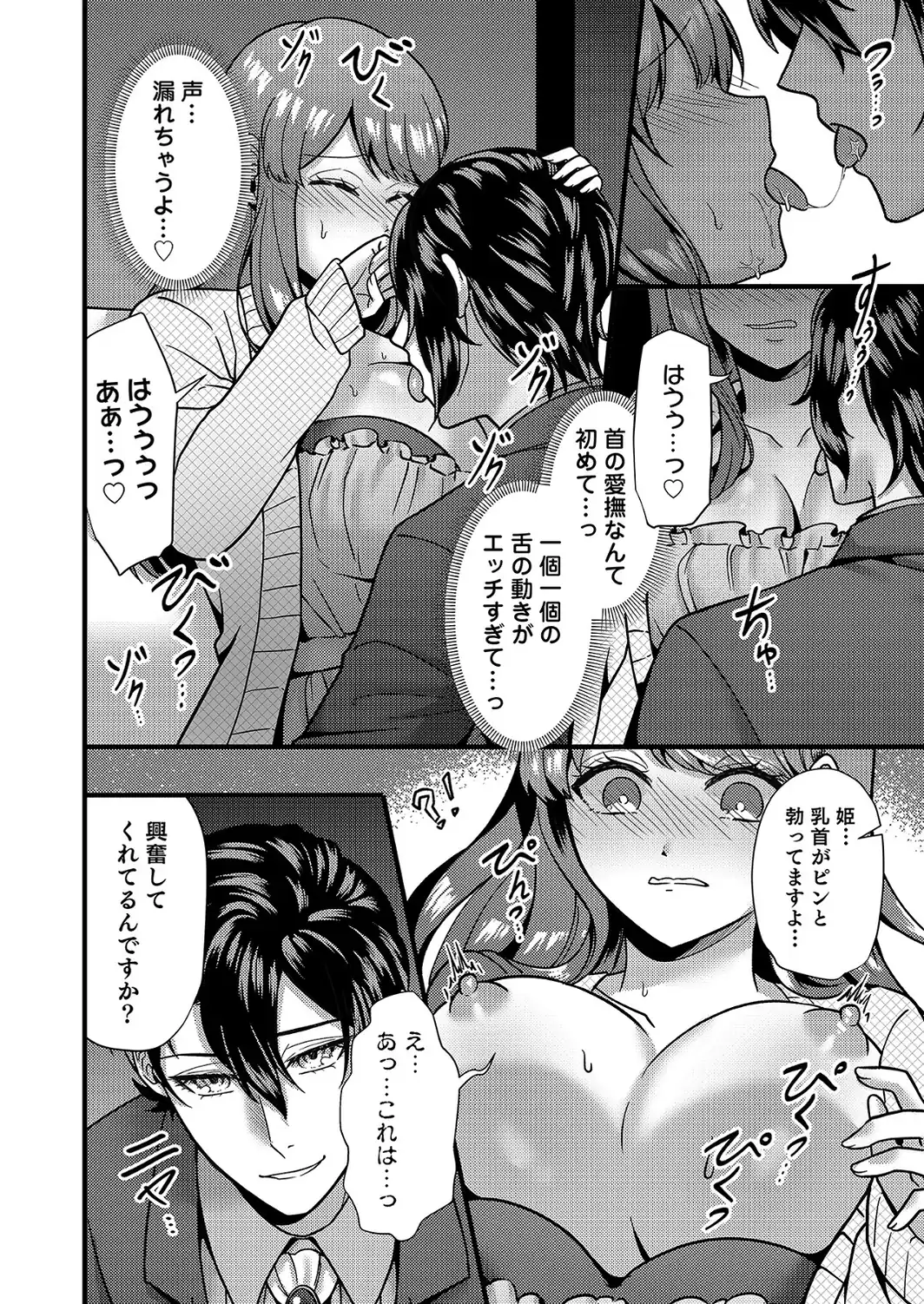はじめての性感ホスト、本番SEXはVIPルームで「一番奥までご奉仕しても…いいですか？」【合冊版】（1）-サンプル画像14