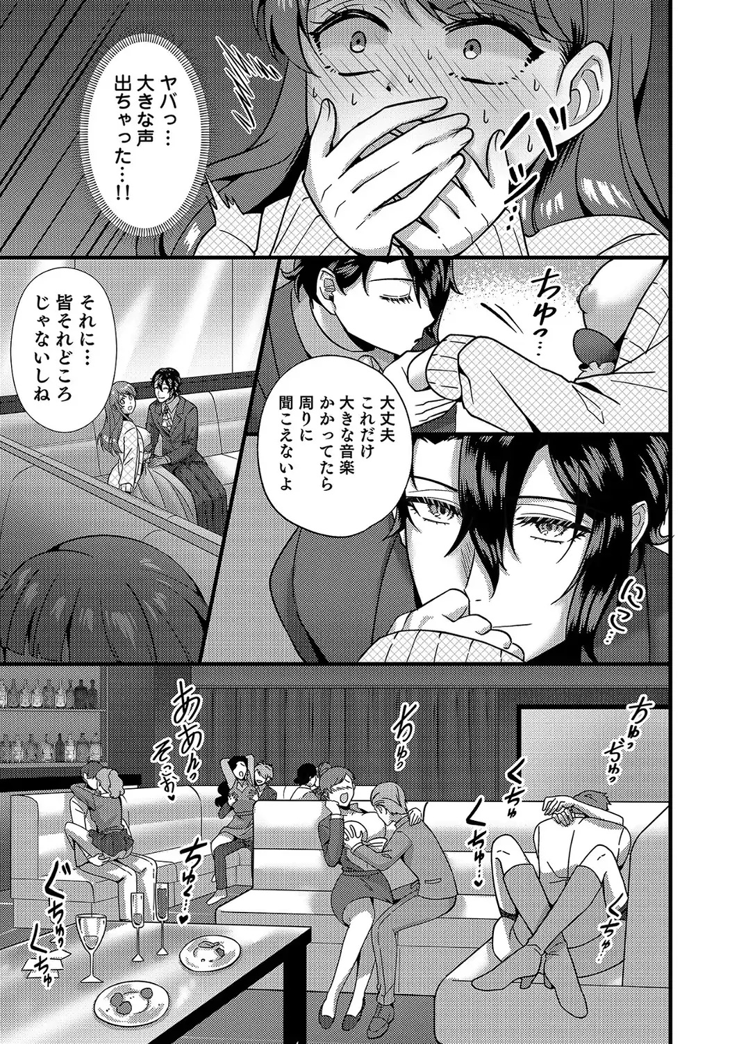 はじめての性感ホスト、本番SEXはVIPルームで「一番奥までご奉仕しても…いいですか？」【合冊版】（1）-サンプル画像17