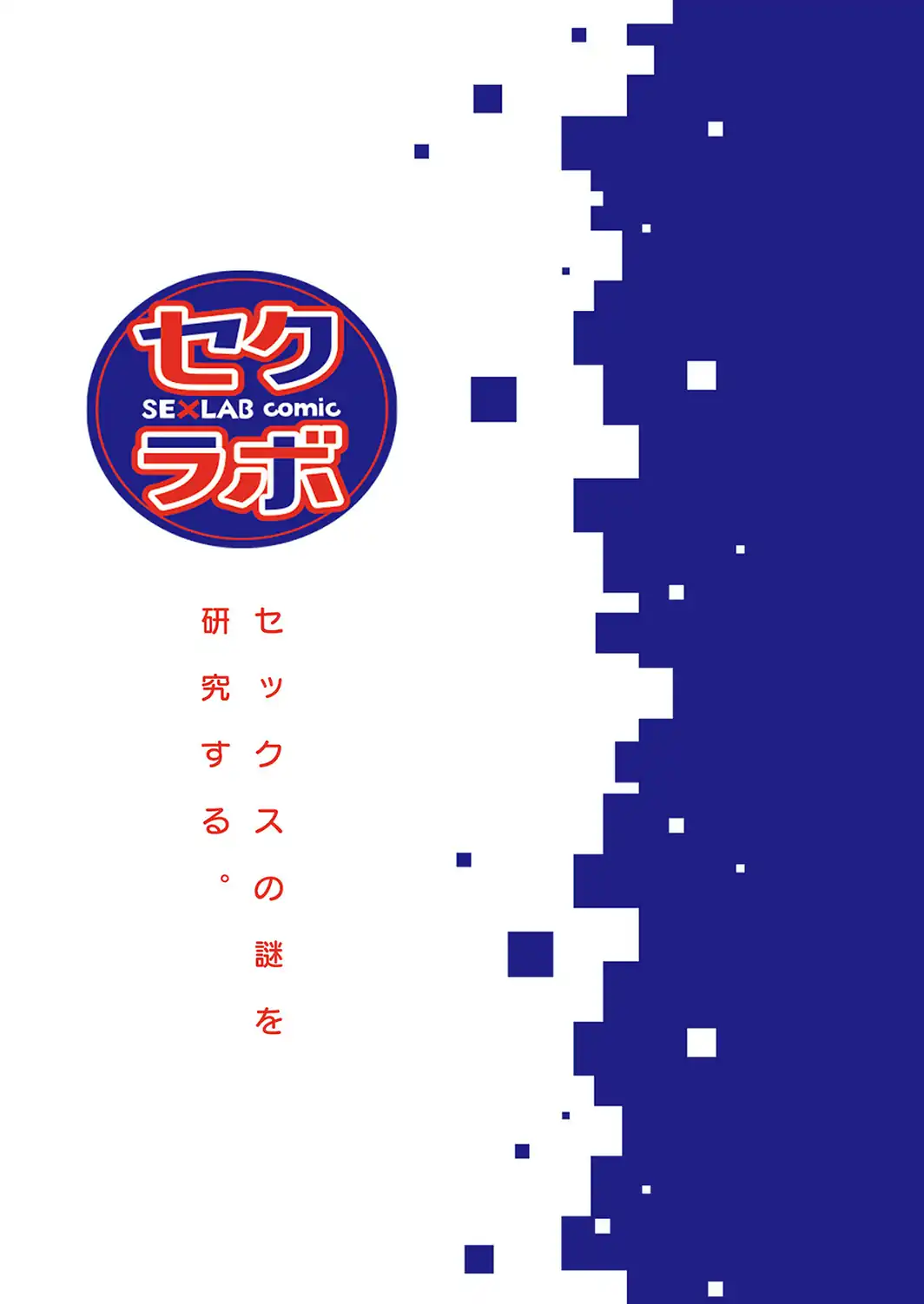 はじめての性感ホスト、本番SEXはVIPルームで「一番奥までご奉仕しても…いいですか？」【合冊版】（1）-サンプル画像2