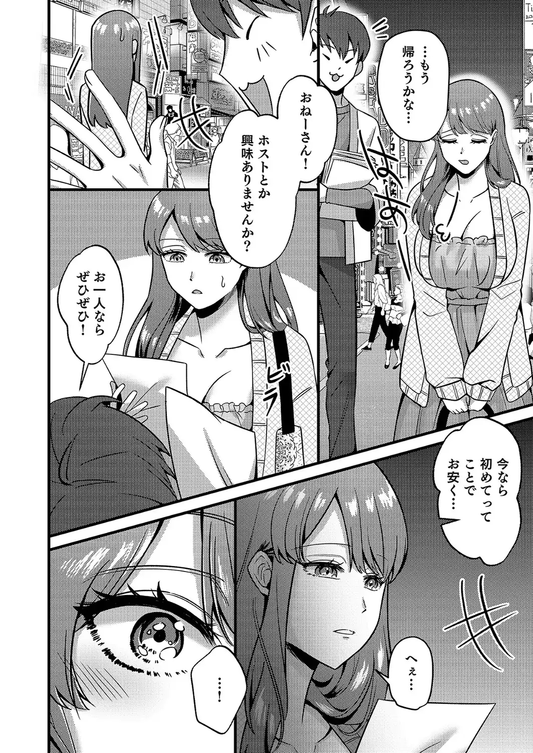 はじめての性感ホスト、本番SEXはVIPルームで「一番奥までご奉仕しても…いいですか？」【合冊版】（1）-サンプル画像4