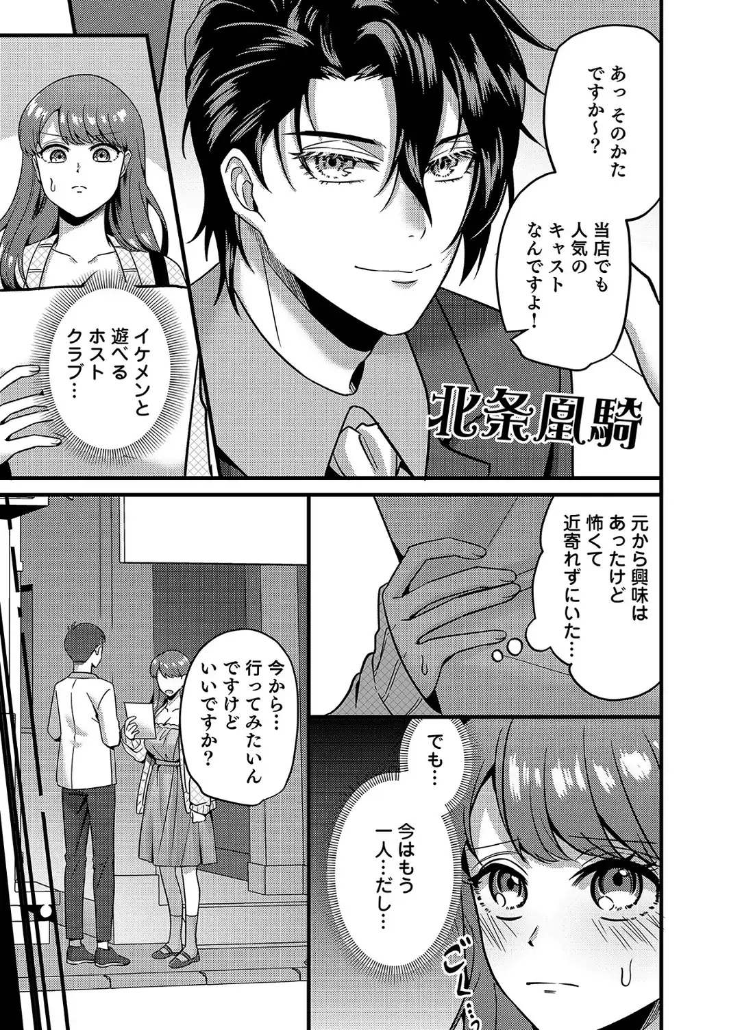 はじめての性感ホスト、本番SEXはVIPルームで「一番奥までご奉仕しても…いいですか？」【合冊版】（1）-サンプル画像5